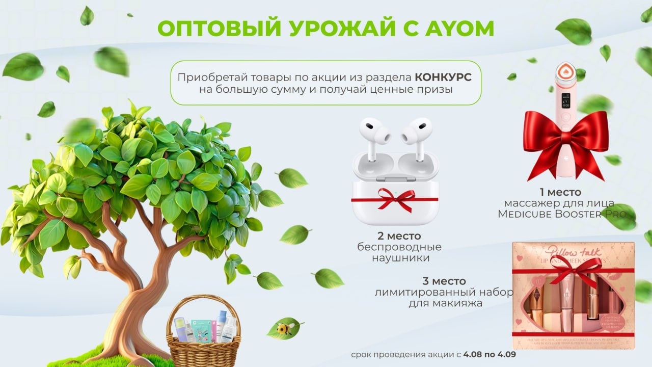 Оптовый урожай с AYOM!